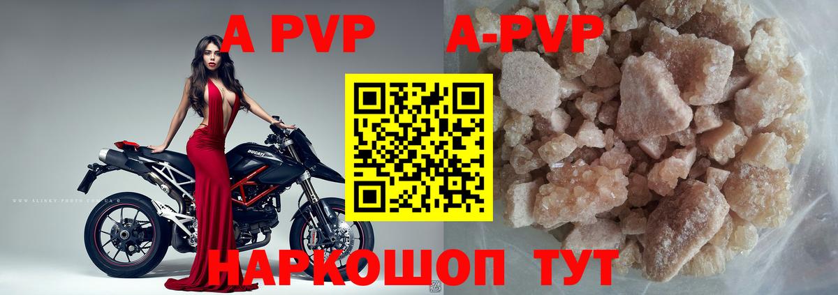 A-PVP Соль  Вход с VPN  Alfa_PVP  Alpha-PVP кристаллы  Железногорск 