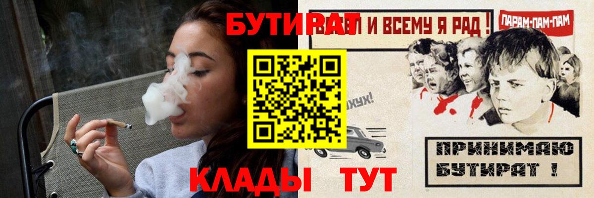 БУТИРАТ вода  Бутират  Железногорск  Вход с VPN 