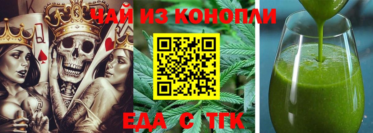 Печенье с ТГК конопля  Вход с VPN  Железногорск 