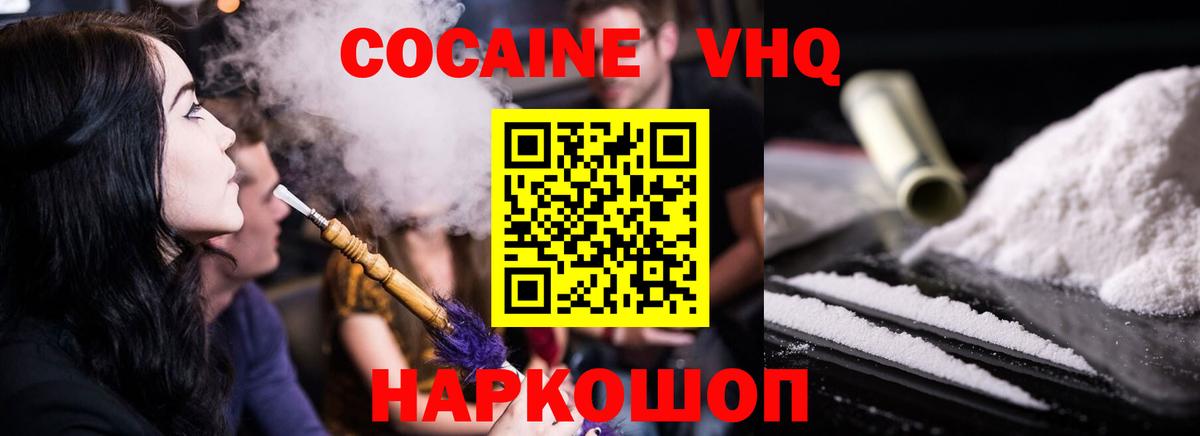 COCAIN VHQ  Вход с VPN  Кокаин  Железногорск  COCAIN VHQ 