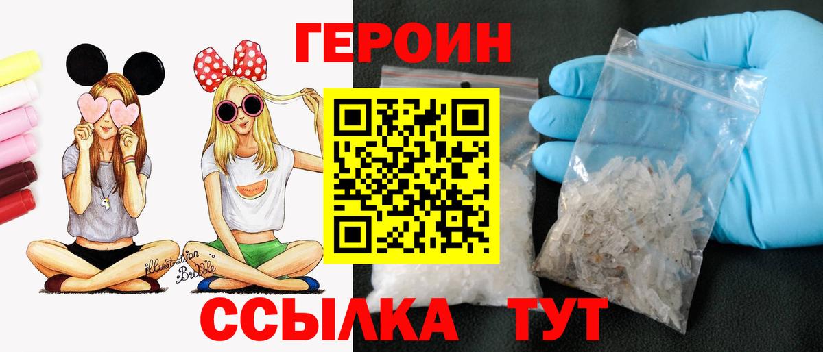 ГЕРОИН Heroin Железногорск