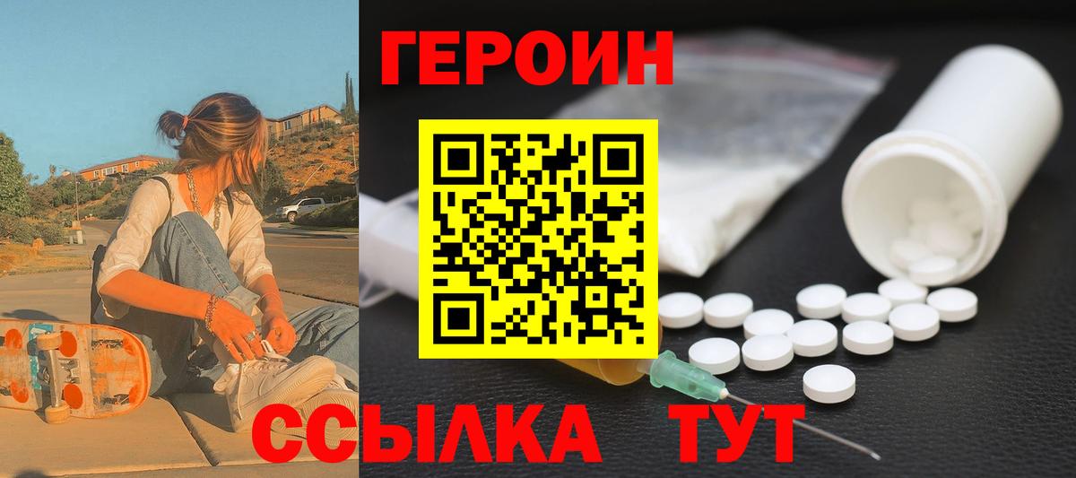 Железногорск  Героин VHQ  Героин  Вход с VPN 