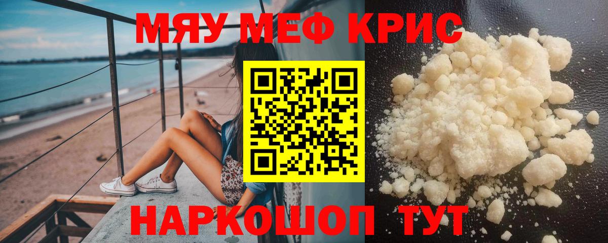 МЯУ-МЯУ кристаллы  Вход с VPN  Меф  Железногорск  МЯУ-МЯУ 