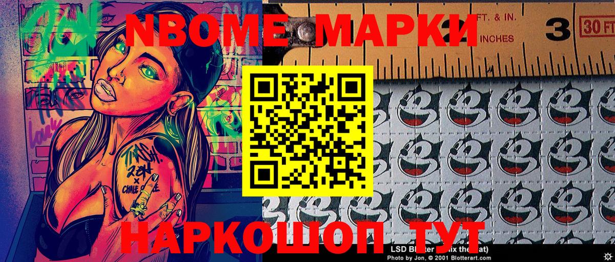 Железногорск  Наркотические марки 1,8мг  Вход с VPN  Марки N-bome  Наркотические марки 1,8мг 